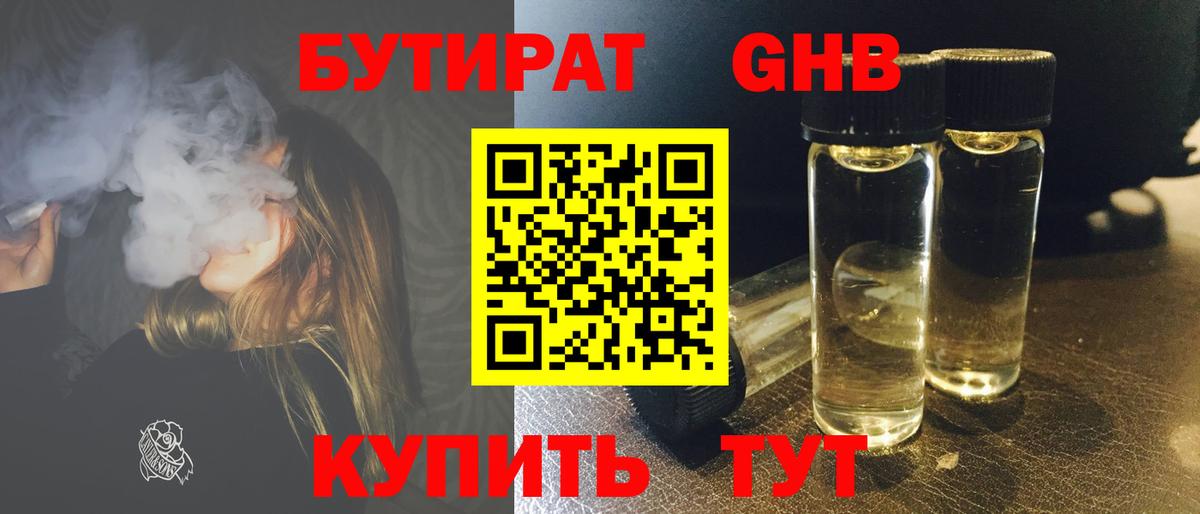 Бутират бутик Клин