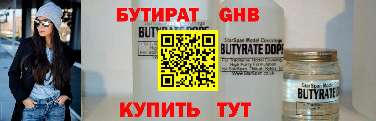 Клин  БУТИРАТ 1.4BDO  Вход с VPN 