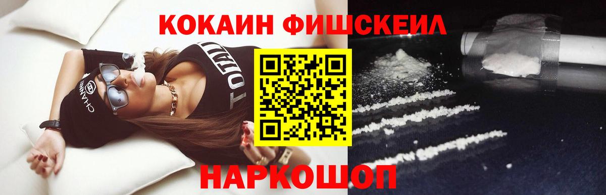 Клин  Cocaine Fish Scale  Вход с VPN  цены   Кокаин VHQ 