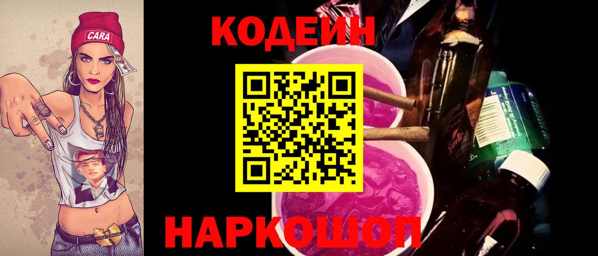 Кодеиновый сироп Lean напиток Lean (лин) Клин