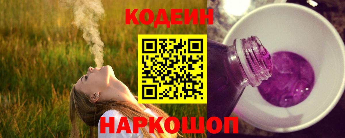 Кодеиновый сироп Lean напиток Lean (лин)  Вход с VPN  Клин  Кодеин напиток Lean (лин) 