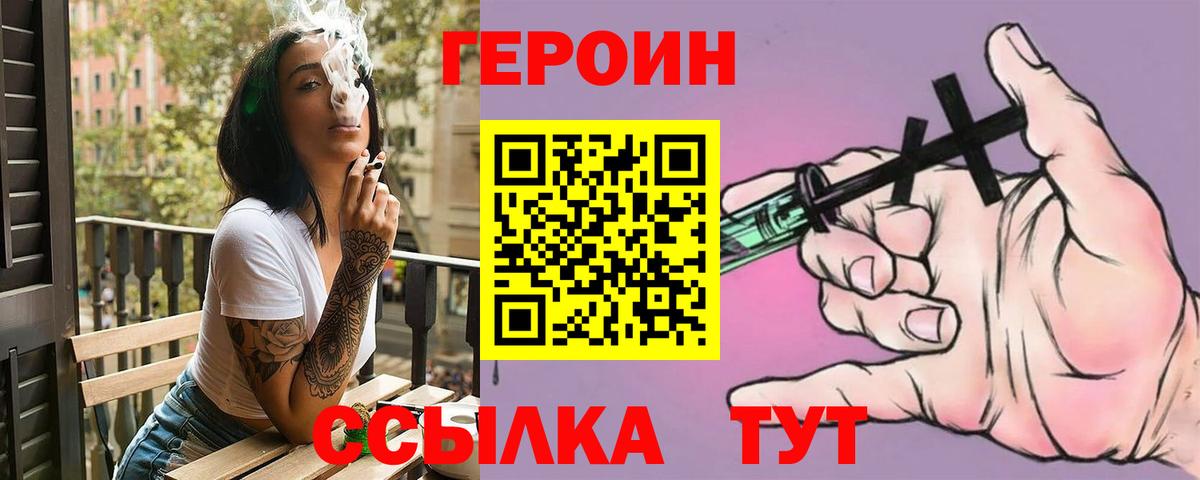 ГЕРОИН хмурый Клин