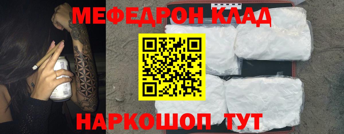 МЕФ  Мефедрон мяу мяу  Вход с VPN  Клин  Мефедрон VHQ 